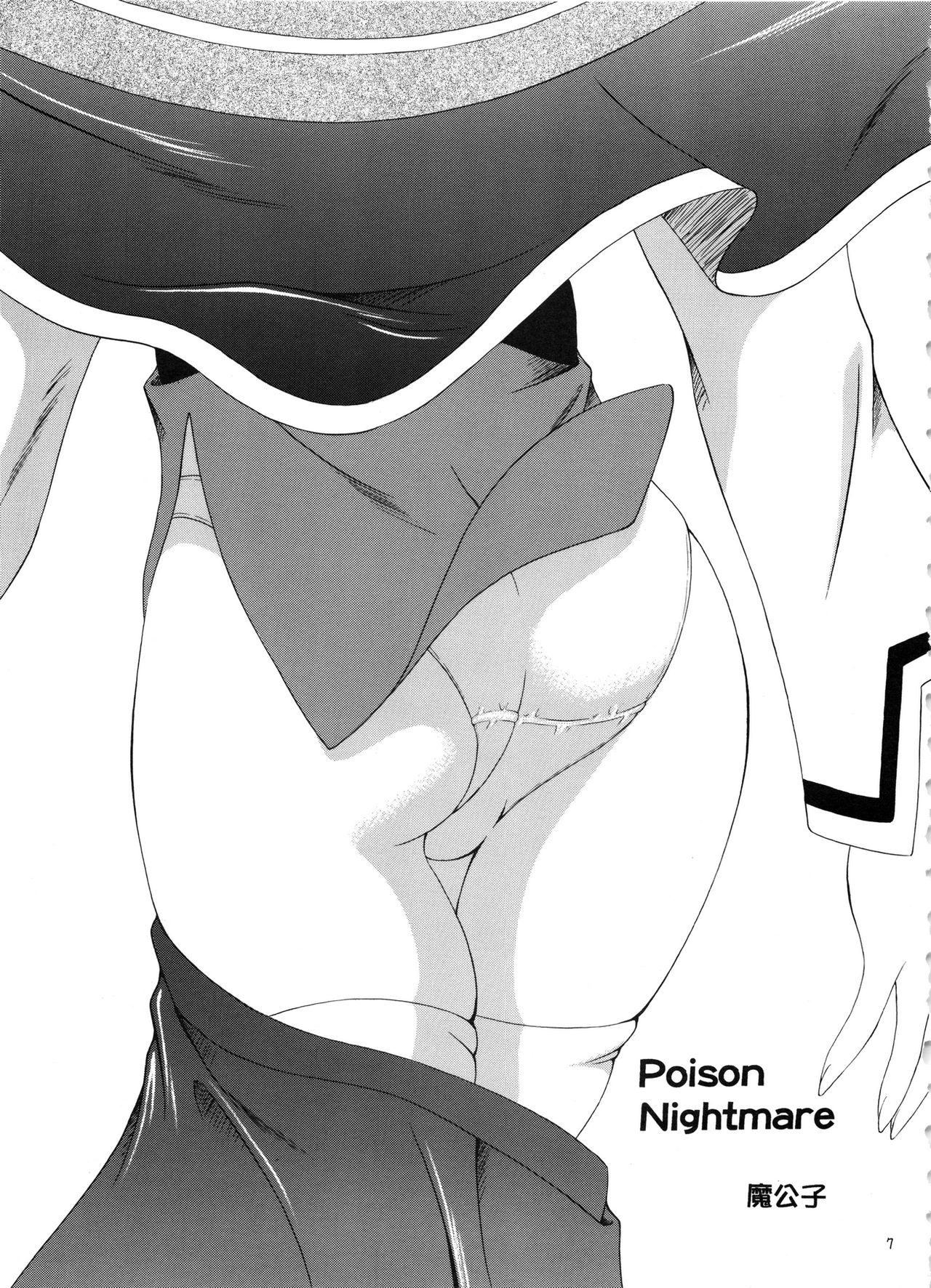 Hoshi no  Taikai page 6 full