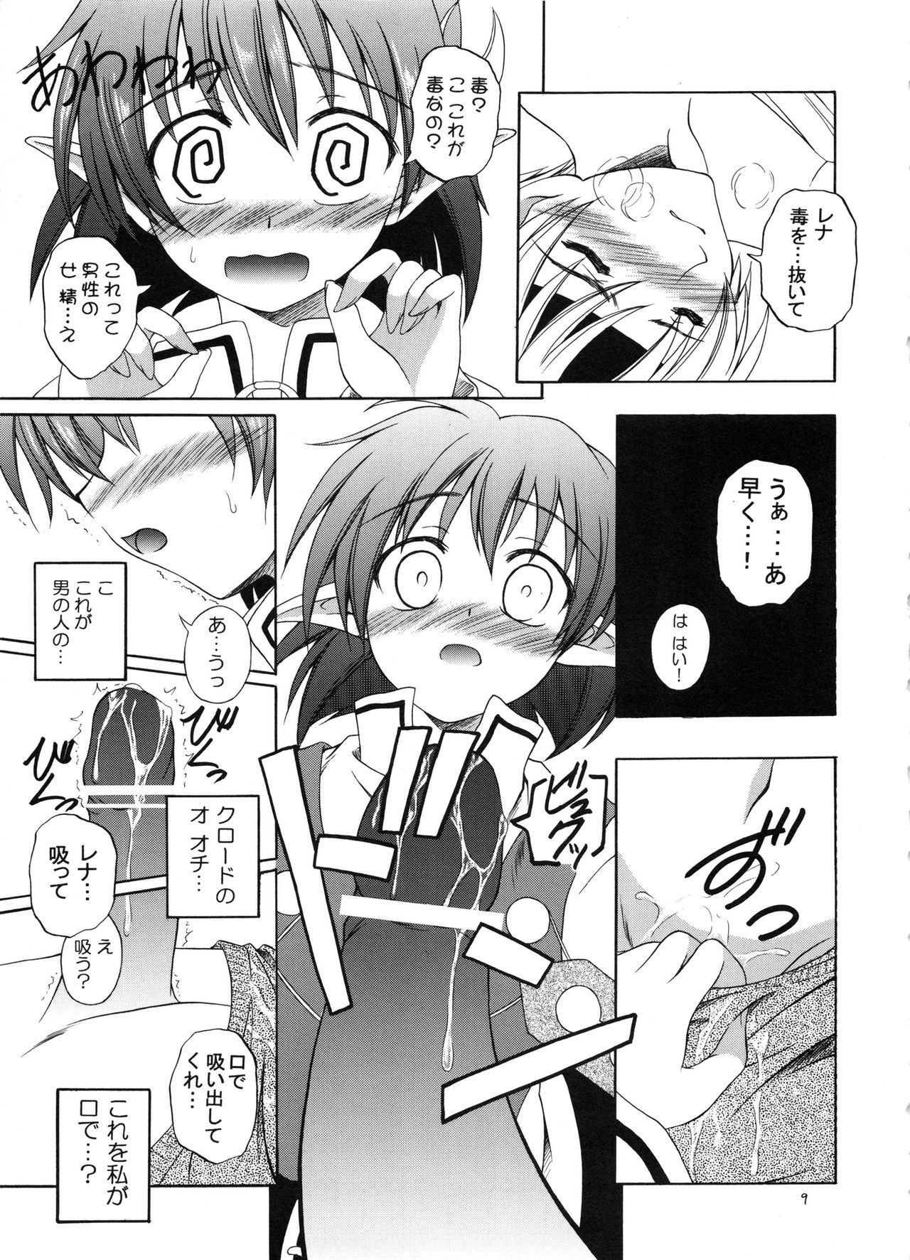 Hoshi no  Taikai page 8 full