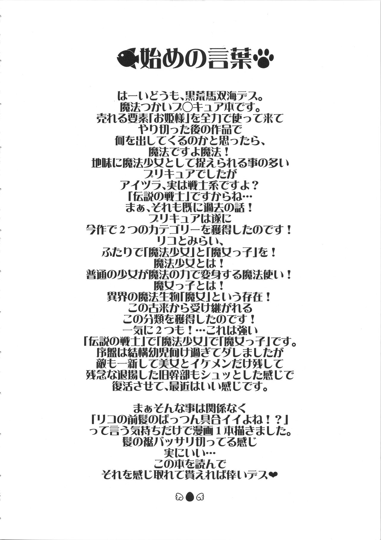 M.A.H.O Girls HARD CORE! page 3 full