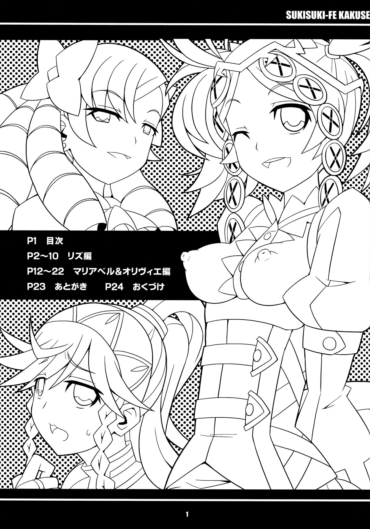 Suki Suki FE Kakusei page 2 full