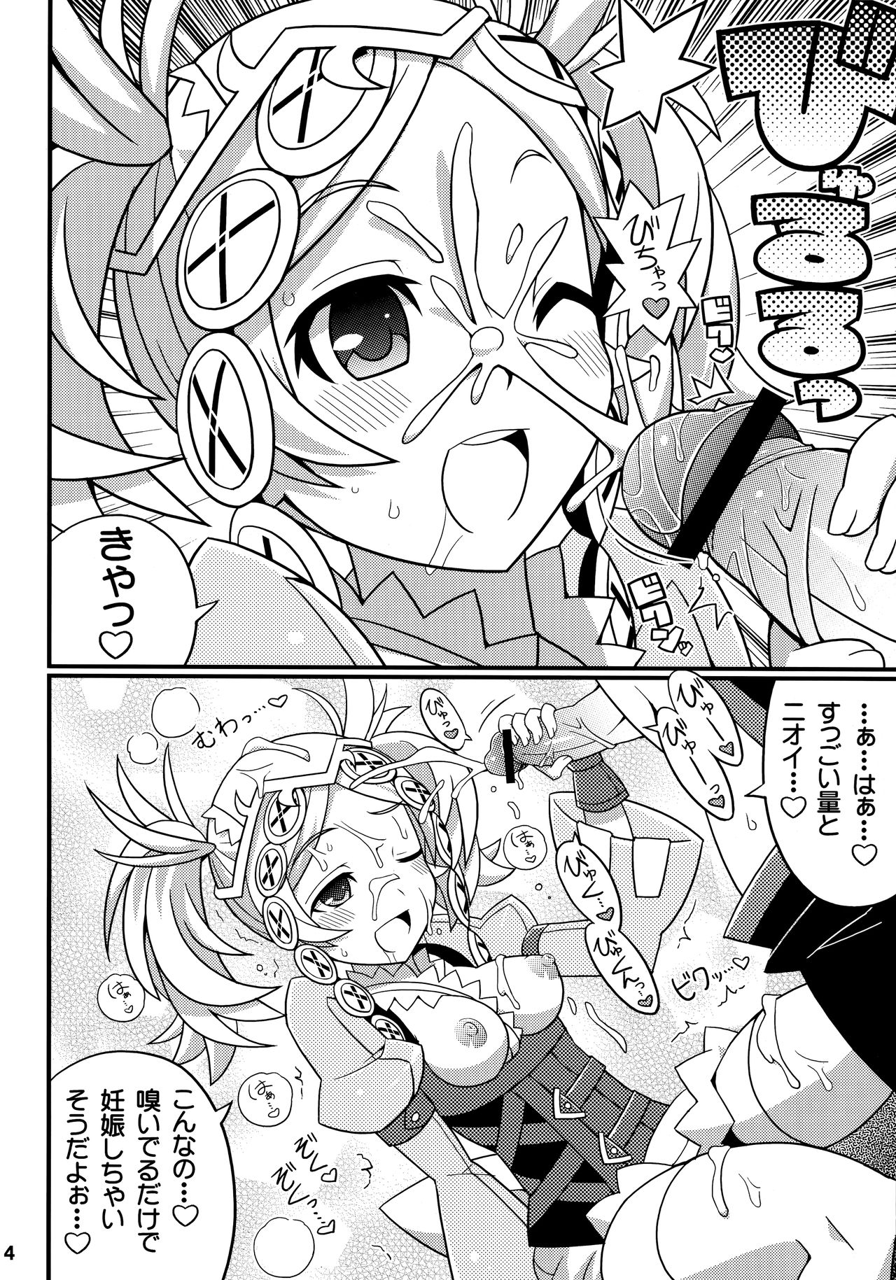 Suki Suki FE Kakusei page 5 full