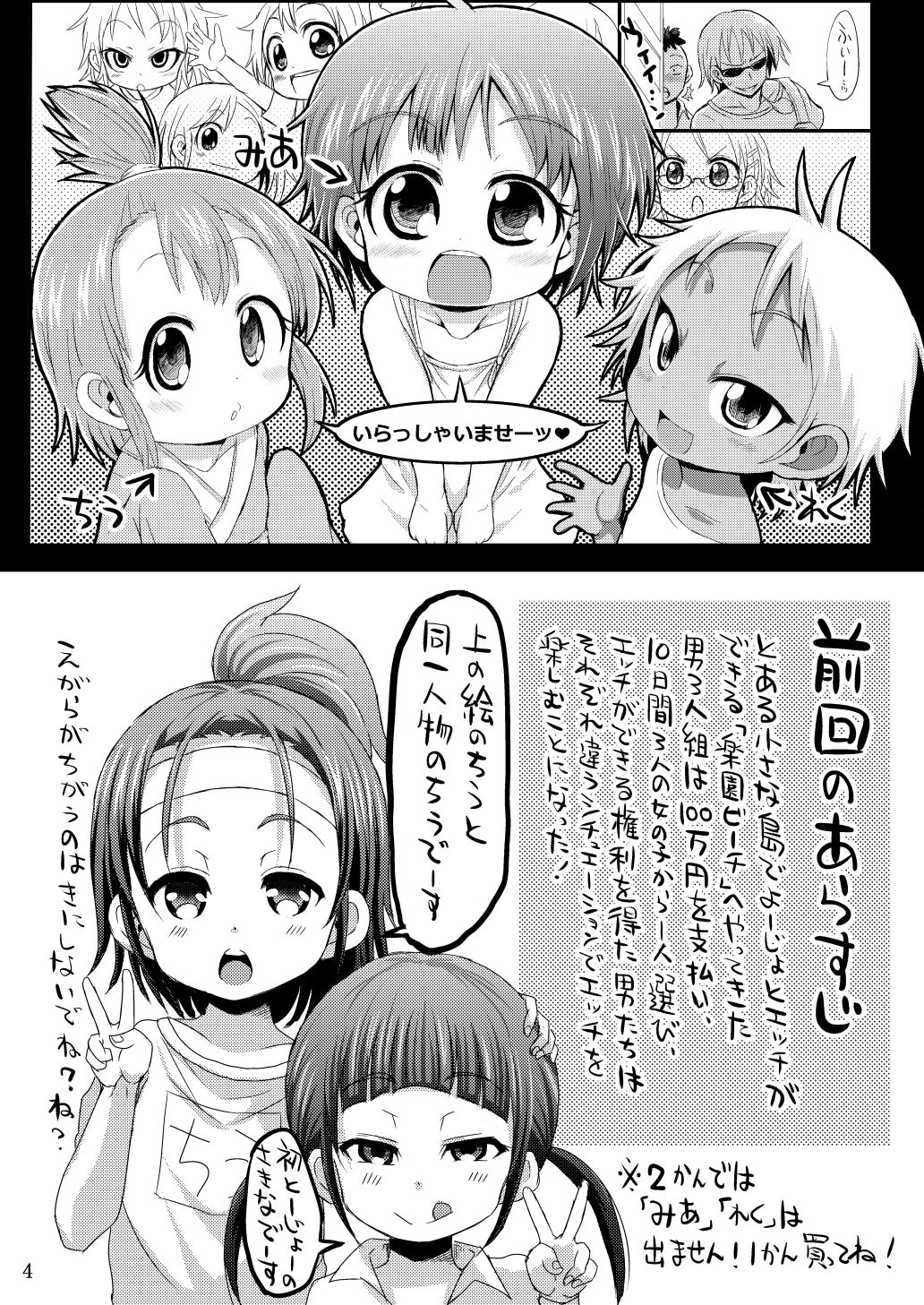 Chiisana Rakuen Beach 2 page 3 full