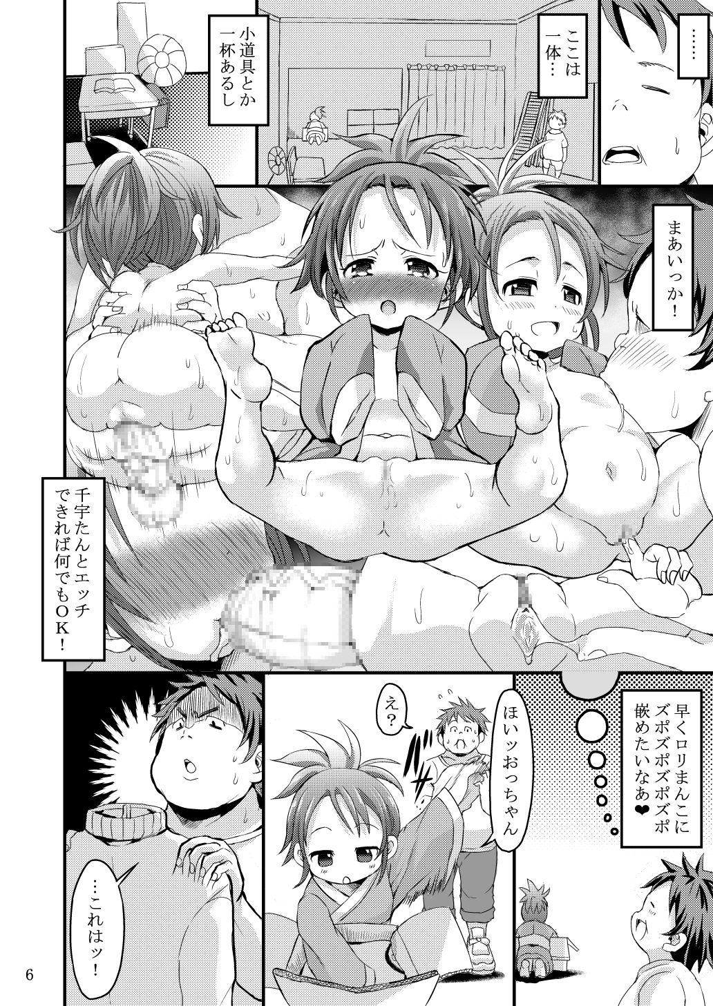 Chiisana Rakuen Beach 2 page 5 full