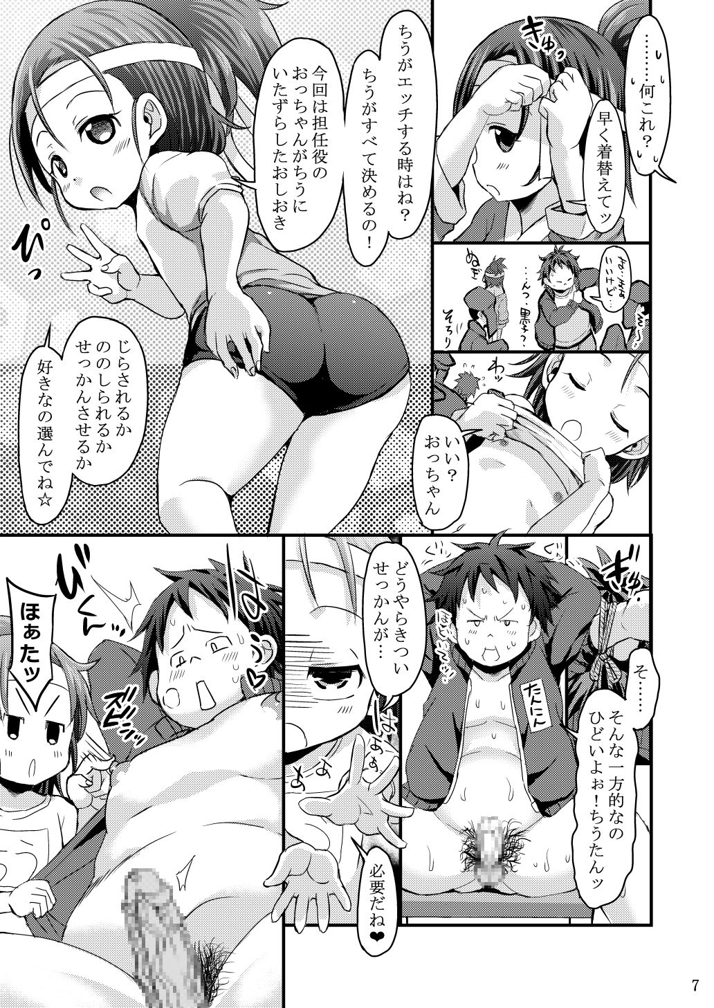 Chiisana Rakuen Beach 2 page 6 full