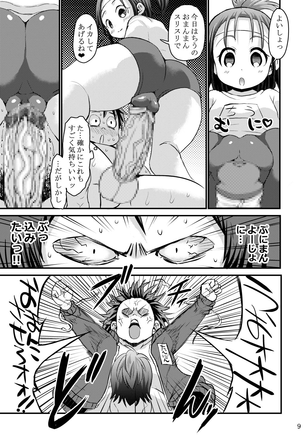 Chiisana Rakuen Beach 2 page 8 full