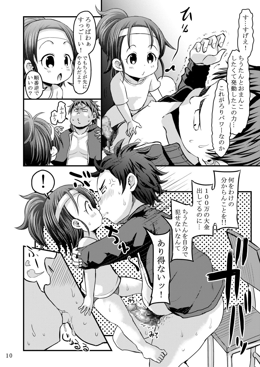 Chiisana Rakuen Beach 2 page 9 full