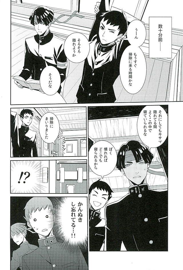 Zenryaku, Closet no Nakakara page 4 full