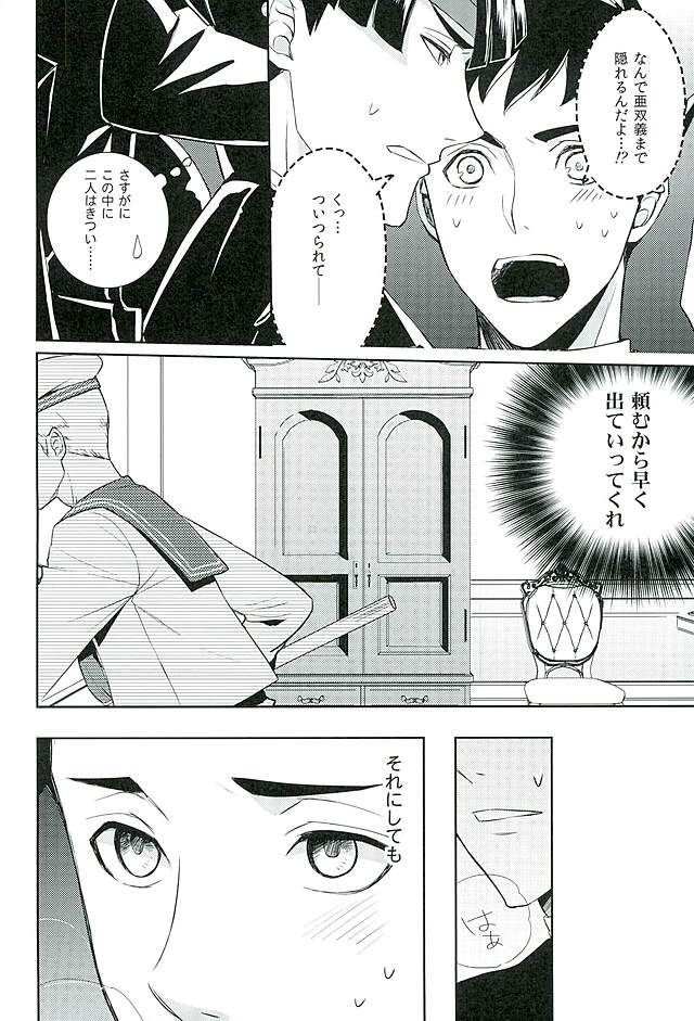 Zenryaku, Closet no Nakakara page 8 full