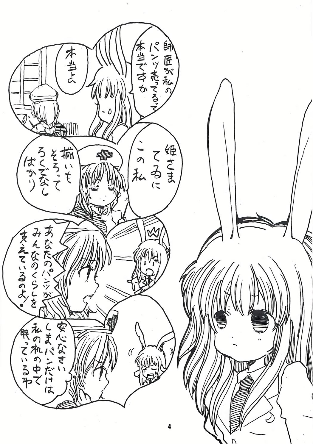 Touhou Shiro Shitagi - Panty Explosion of Rabbit. page 3 full