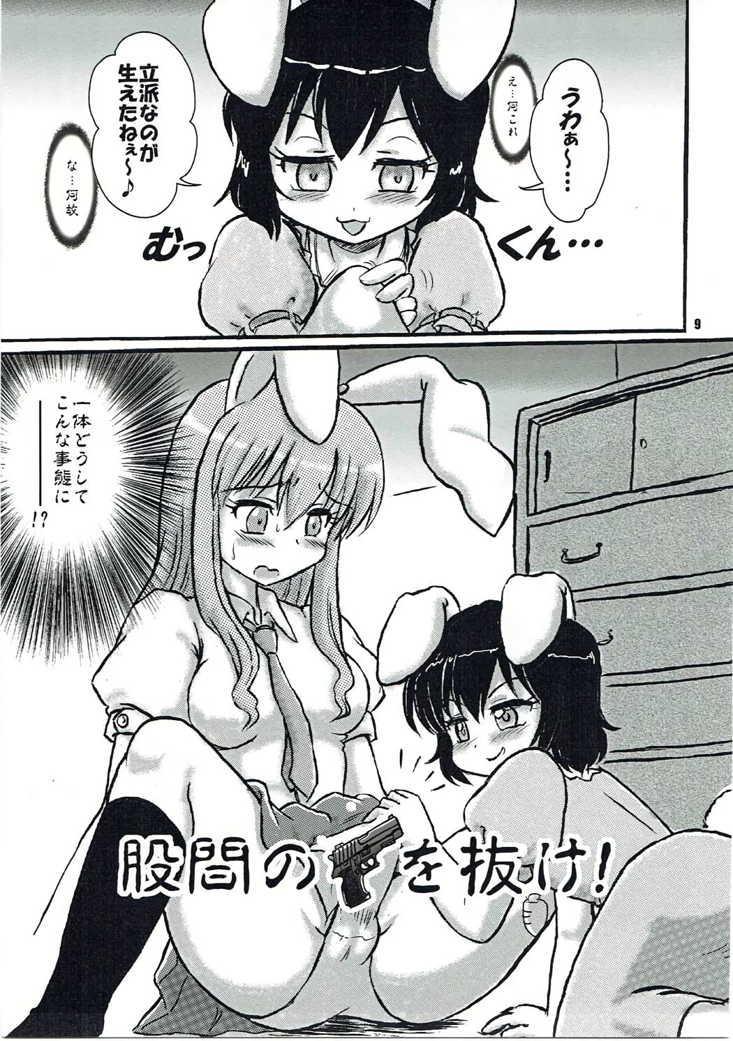 Touhou Shiro Shitagi - Panty Explosion of Rabbit. page 8 full