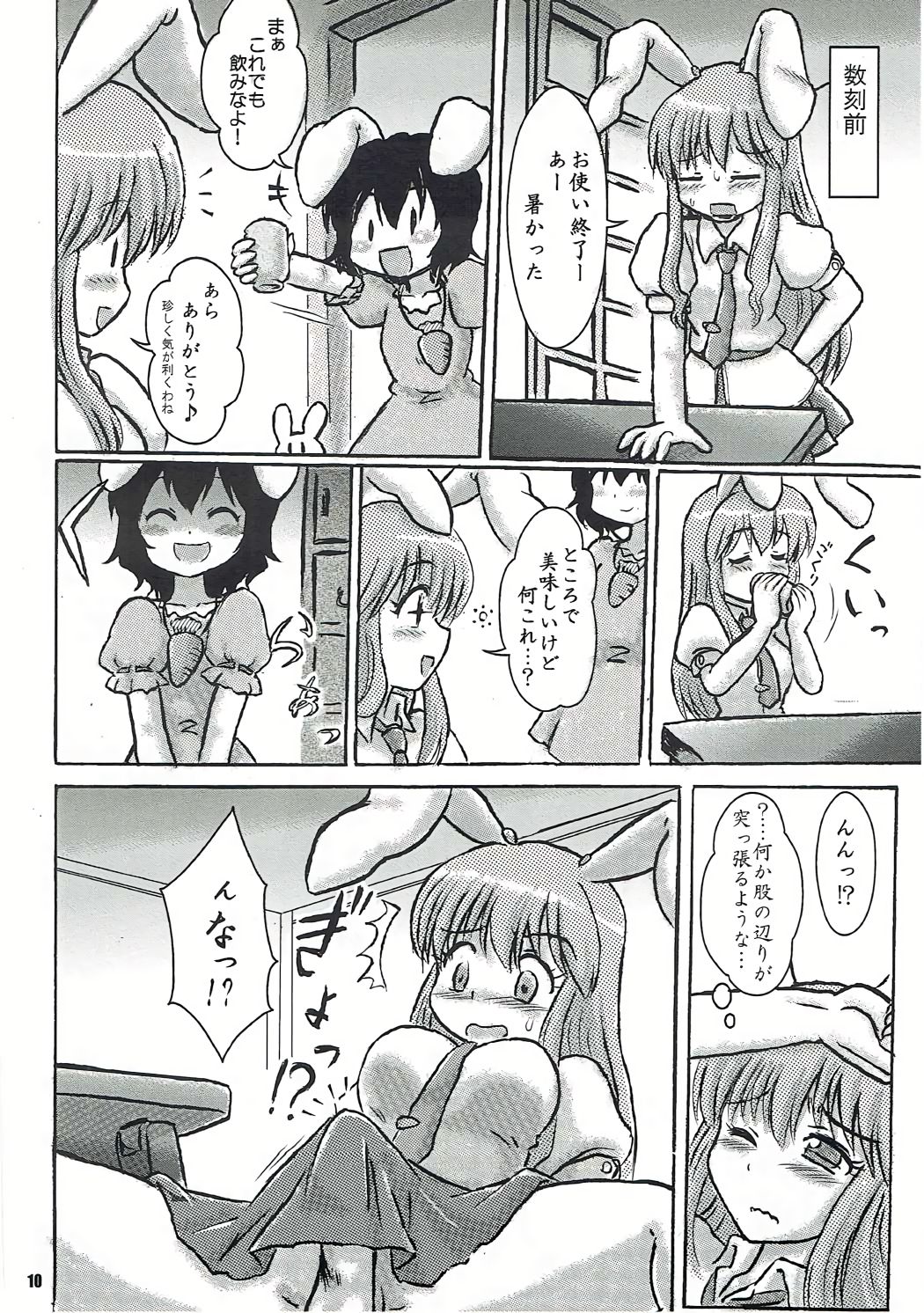 Touhou Shiro Shitagi - Panty Explosion of Rabbit. page 9 full