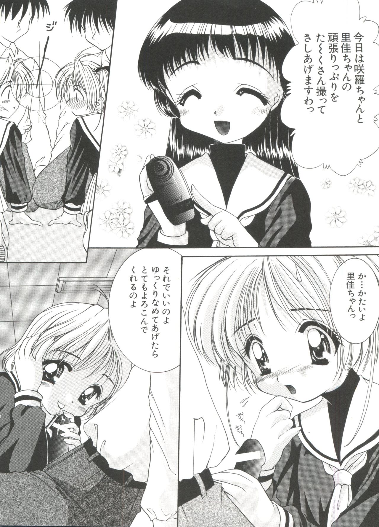 Ero-chan to Issho 5 page 8 full