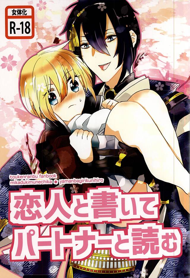 Koibito to kaite Partner to yomu page 1 full