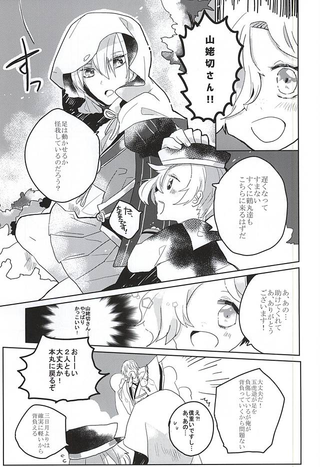 Koibito to kaite Partner to yomu page 3 full