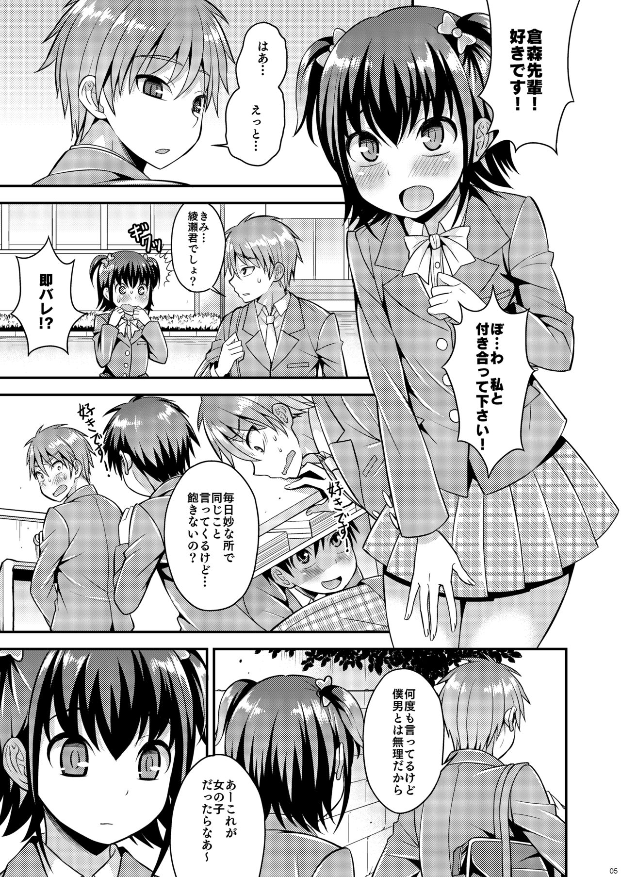 Boku ga Shihai Suru Senpai page 3 full