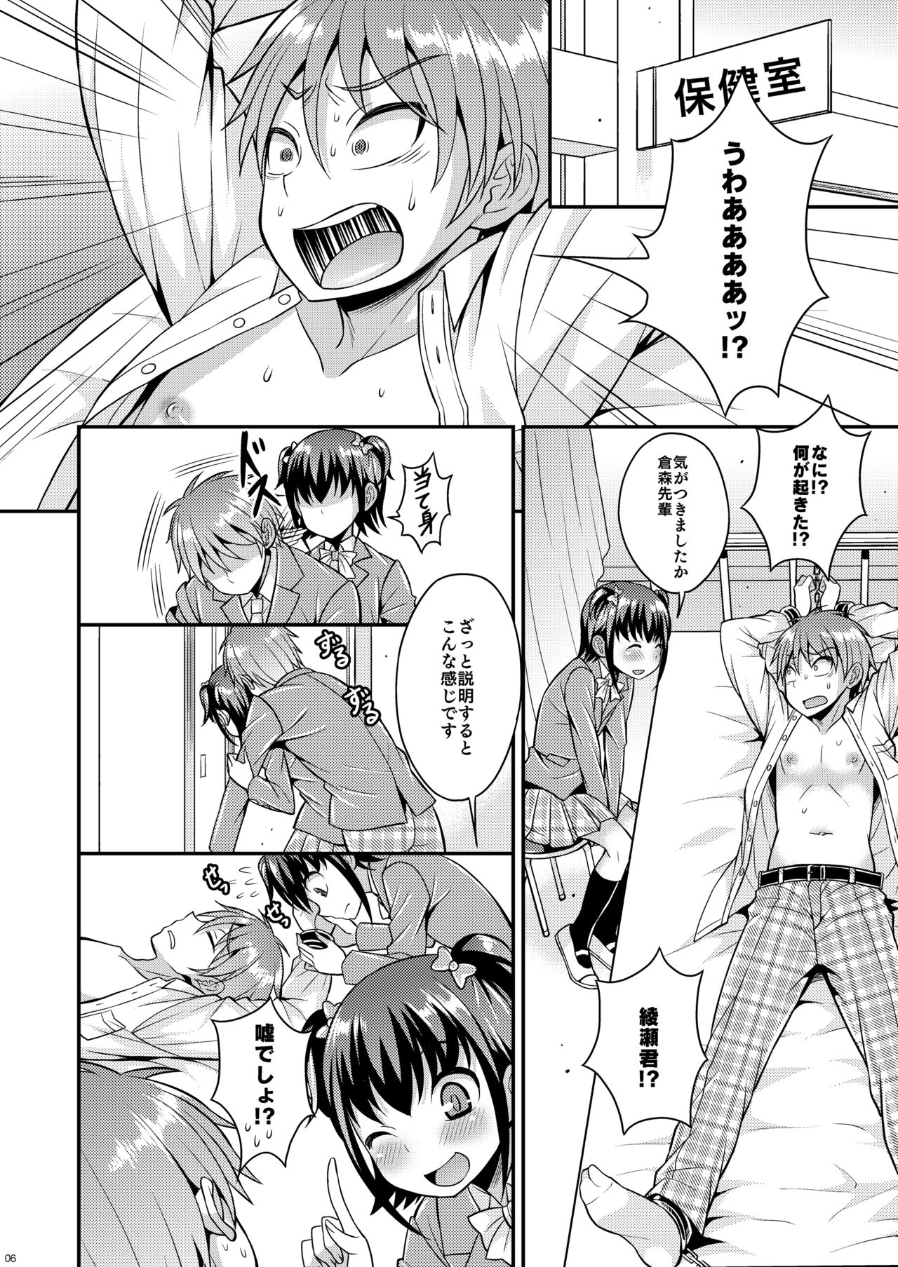 Boku ga Shihai Suru Senpai page 4 full