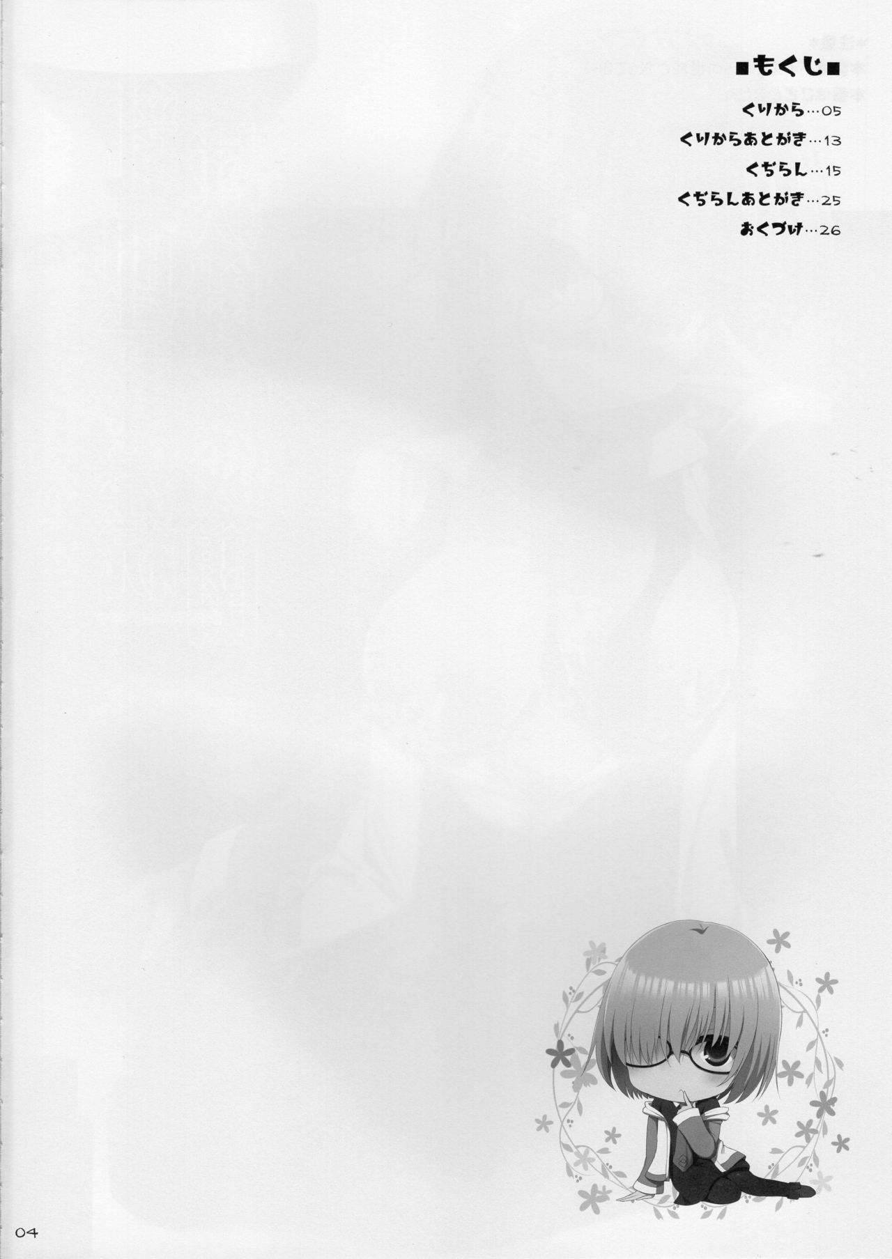 Nyuuri Keizoku Kyousha Kikan page 3 full