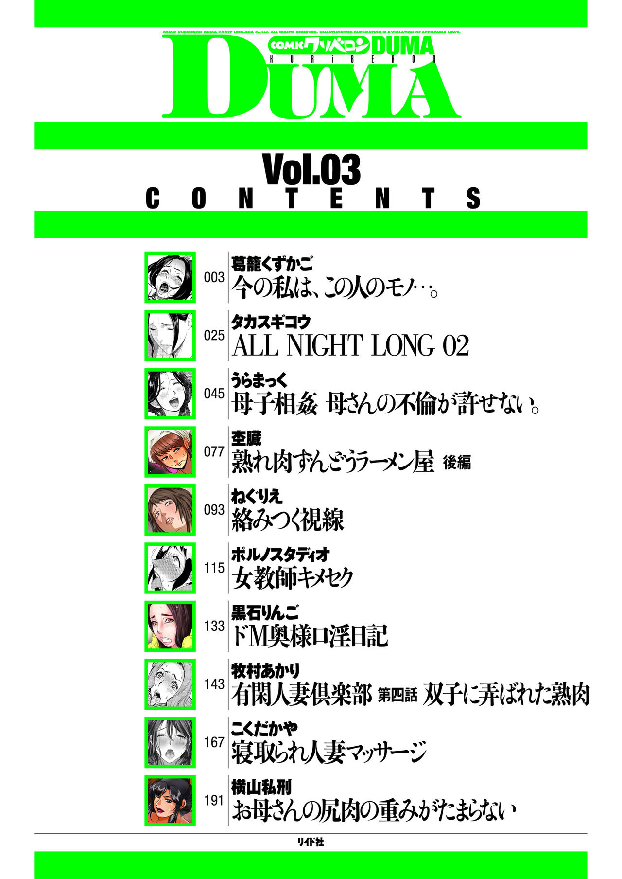 comic KURiBERON DUMA 2017-07 Vol. 03 page 2 full