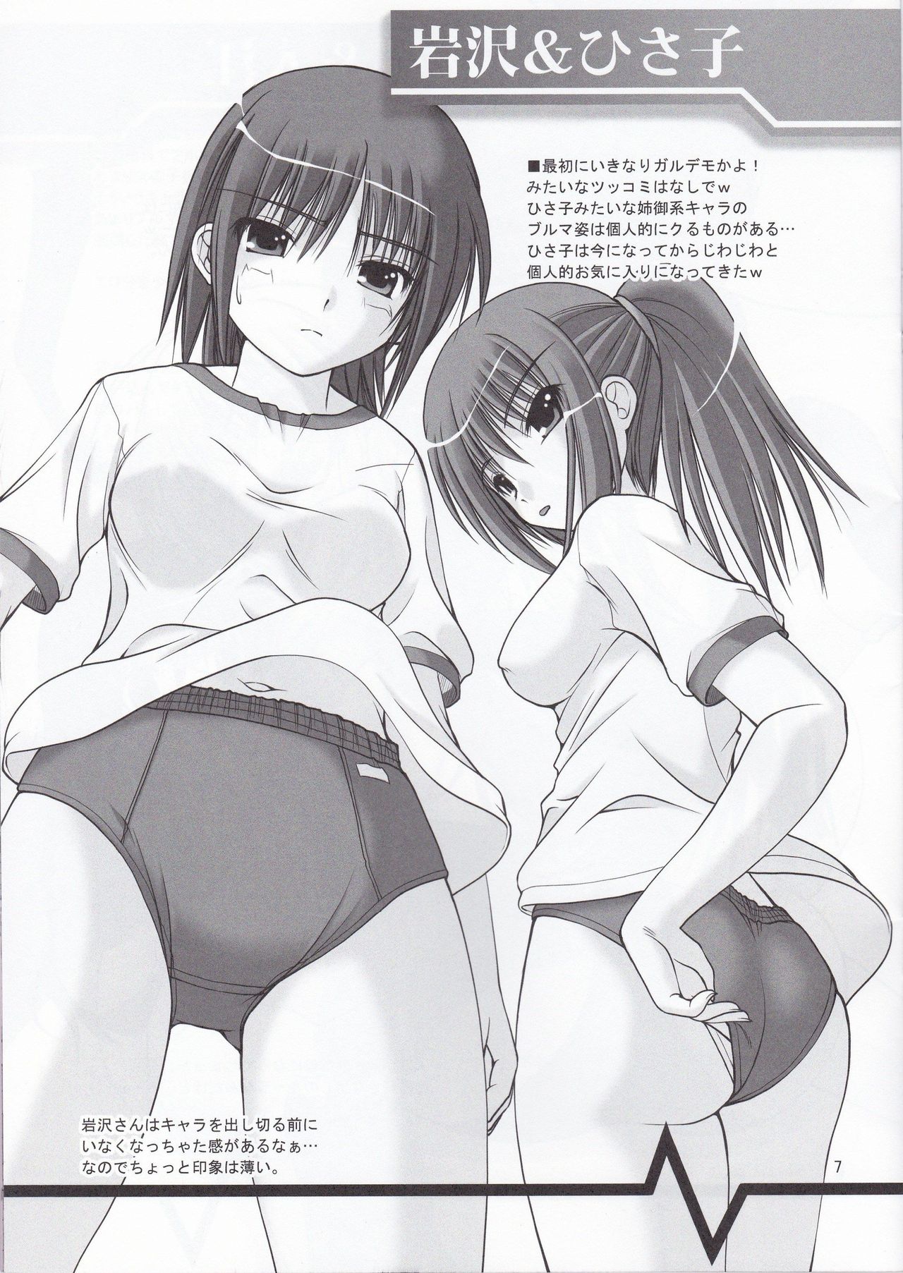 Souda AB no Onnanoko ni Bloomers o Hakasete Miyou page 7 full