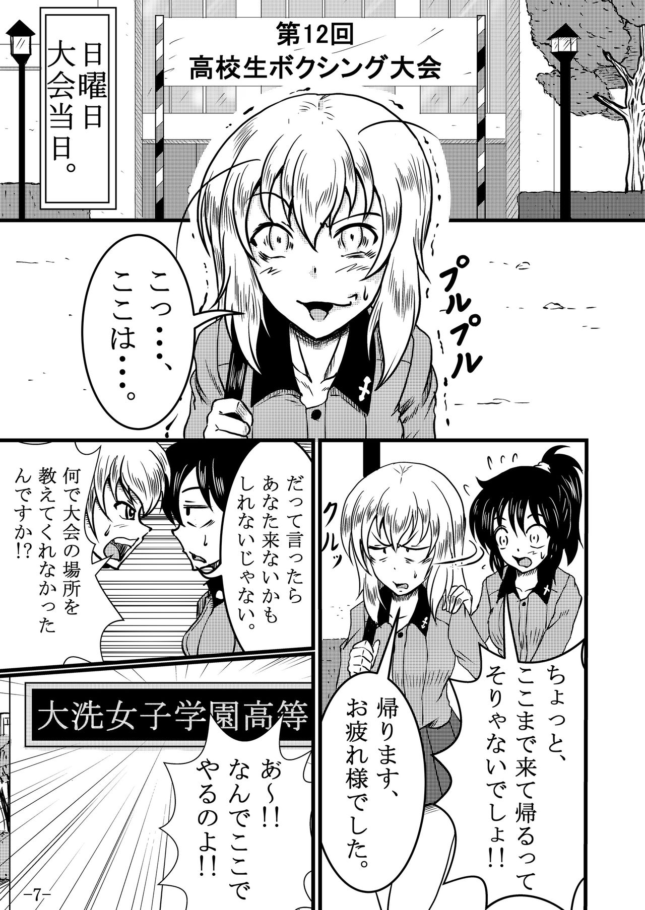 Itsumi Erika-san ga Boxing suru Hon page 7 full