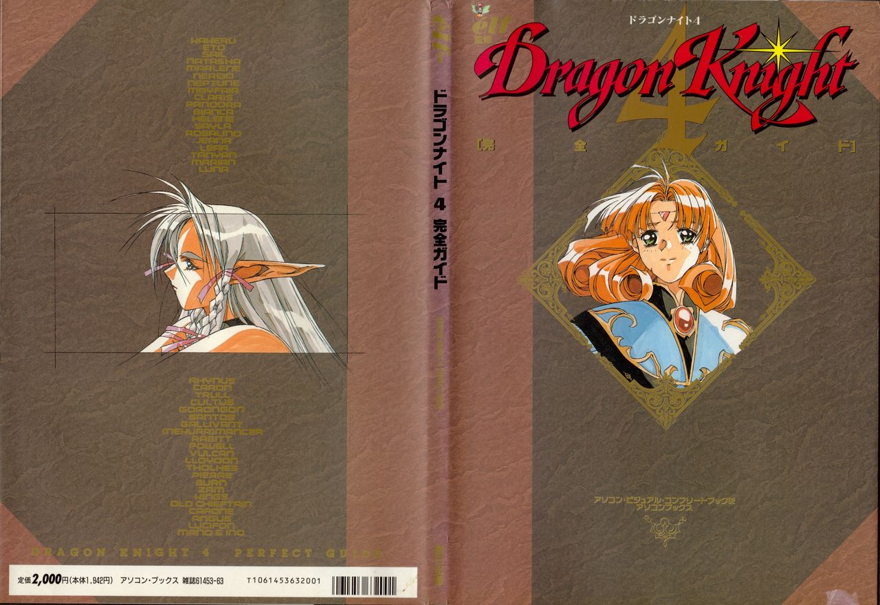 dragon knight 4 完全ガイド page 1 full