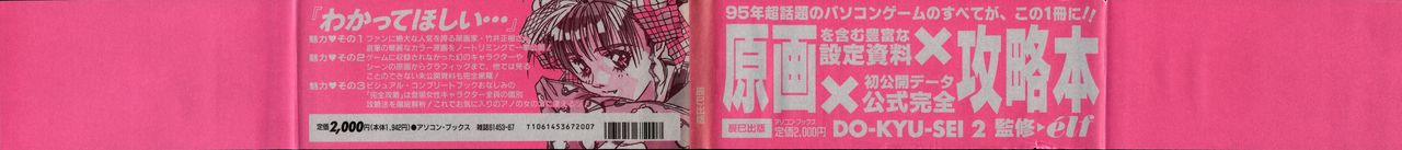 dragon knight 4 完全ガイド page 2 full