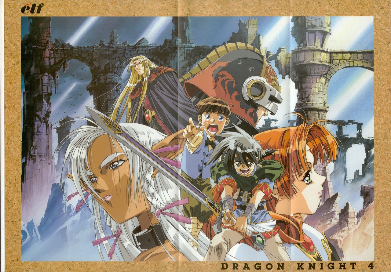 dragon knight 4 完全ガイド page 3 full