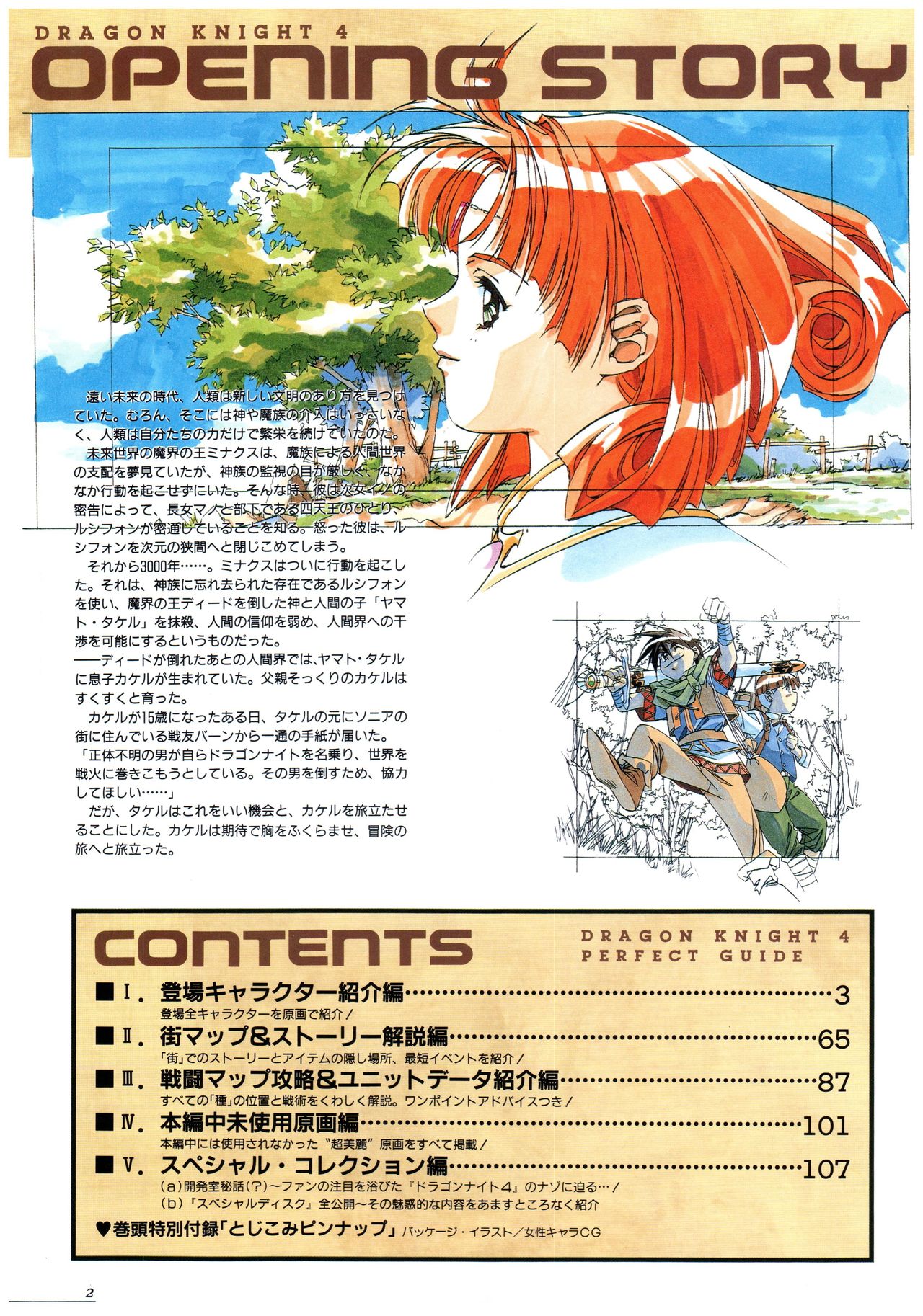 dragon knight 4 完全ガイド page 7 full