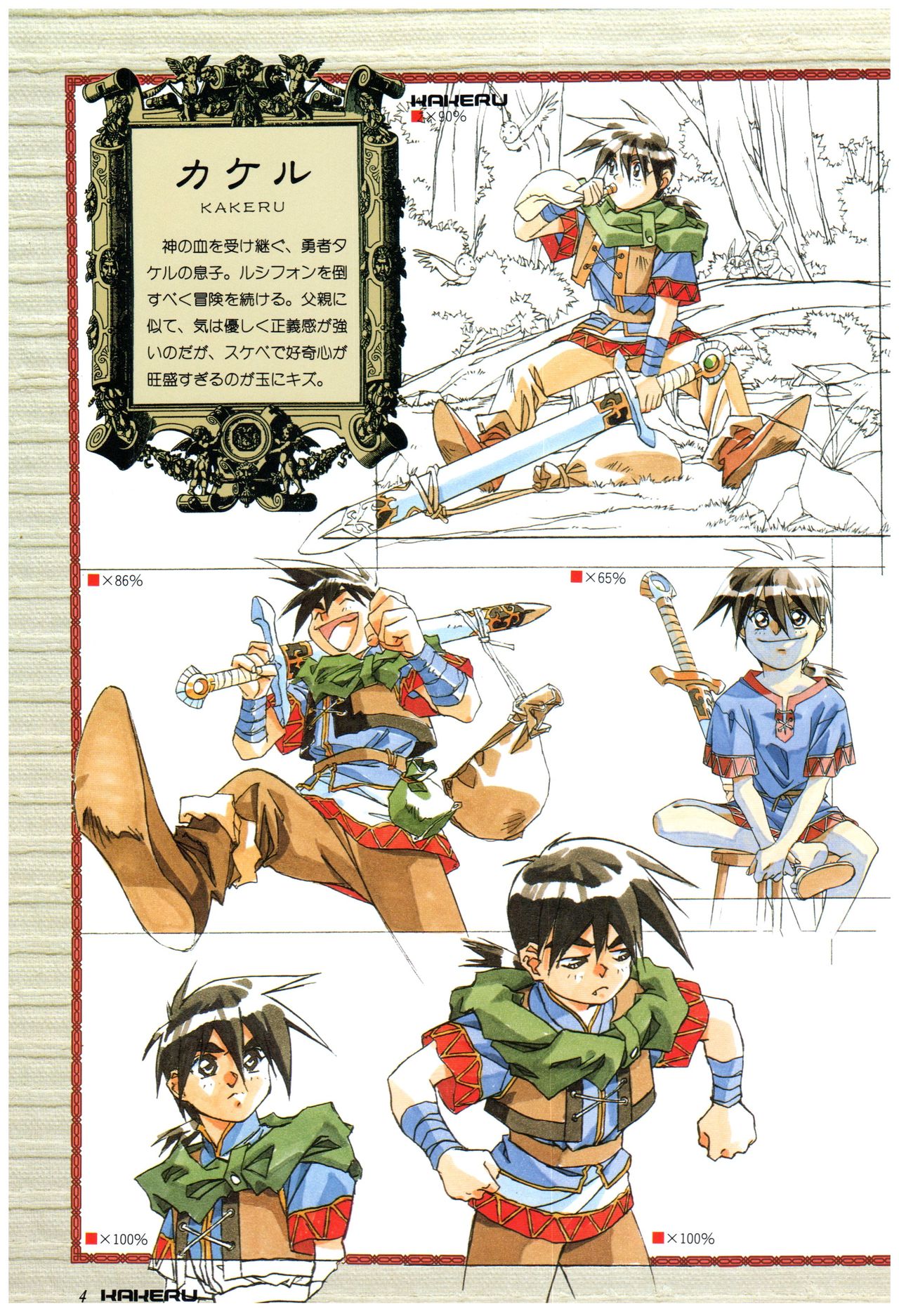 dragon knight 4 完全ガイド page 9 full