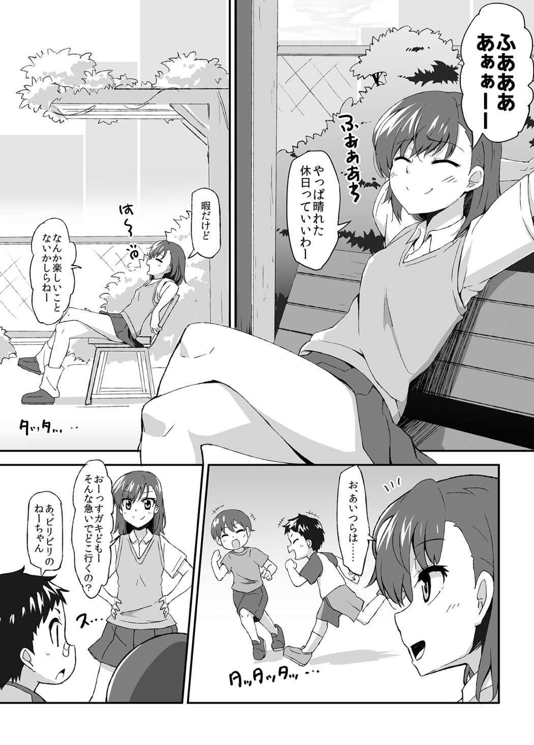 Mikoto Onee-chan no Kodomo Panic page 3 full