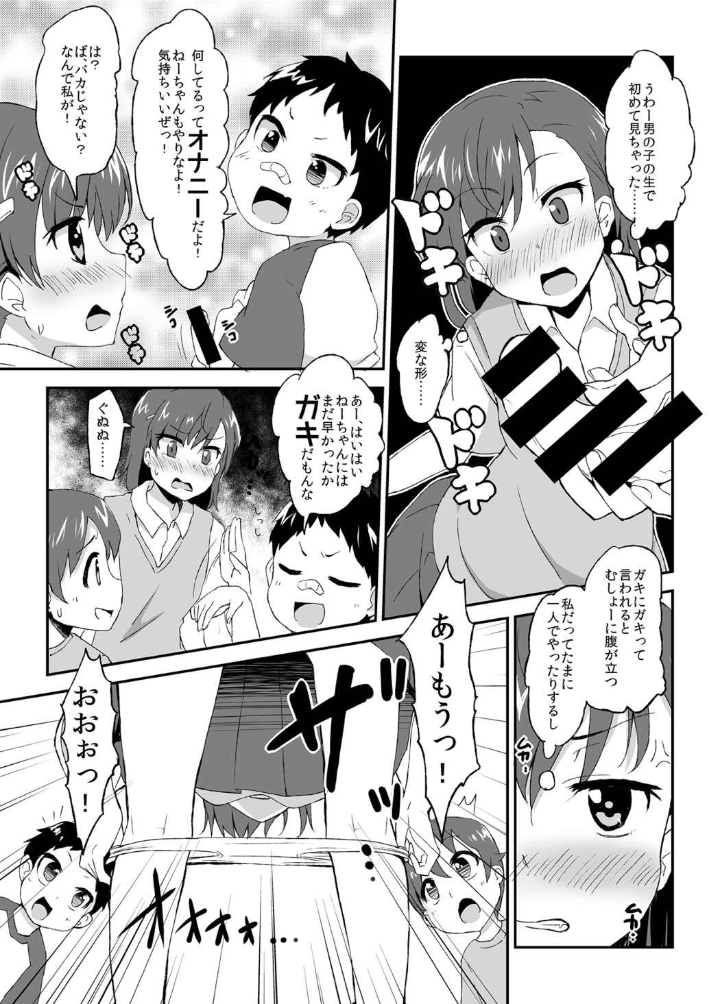Mikoto Onee-chan no Kodomo Panic page 6 full