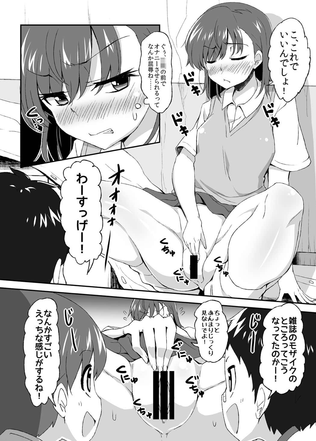 Mikoto Onee-chan no Kodomo Panic page 7 full