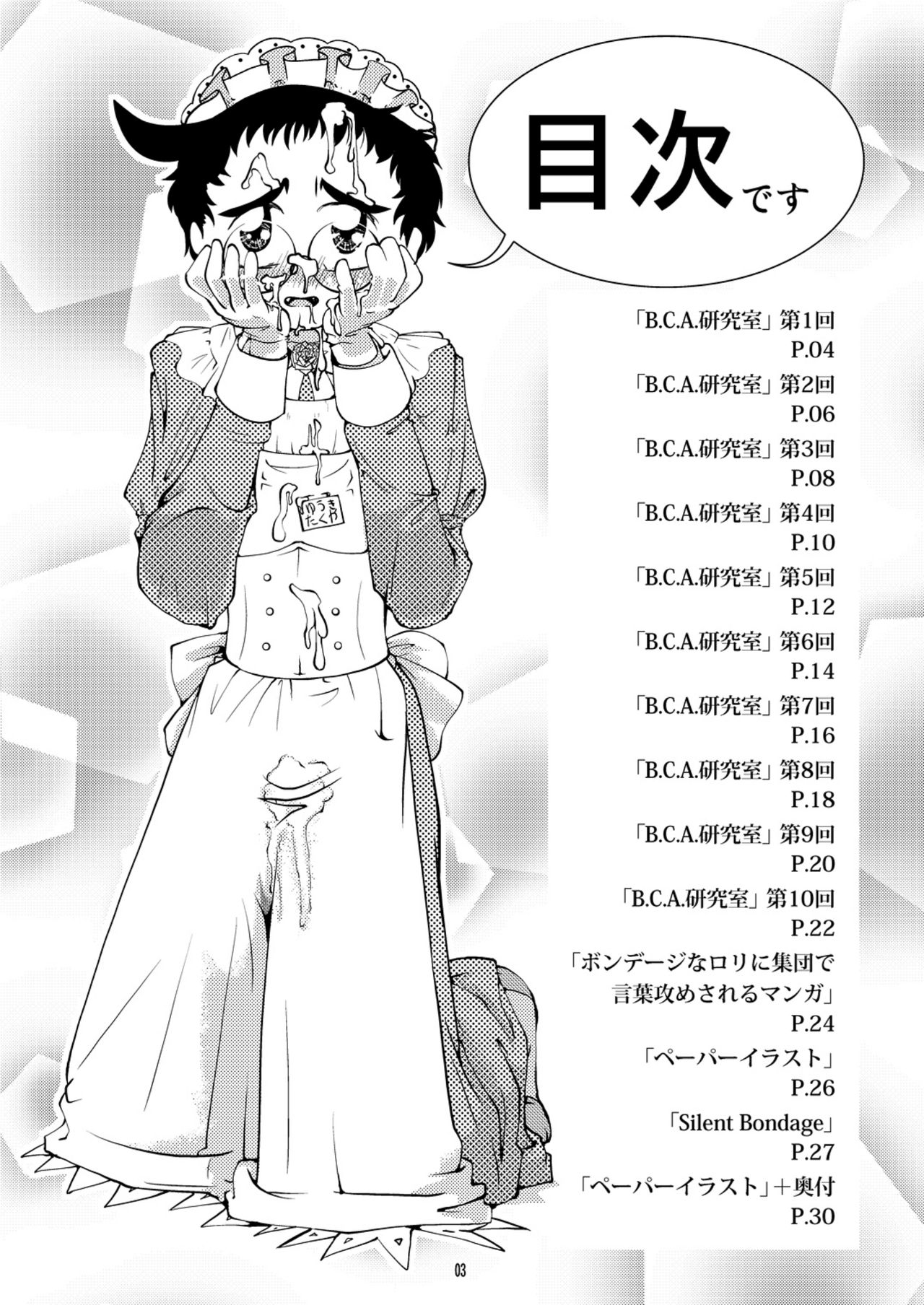 Omakebon page 3 full