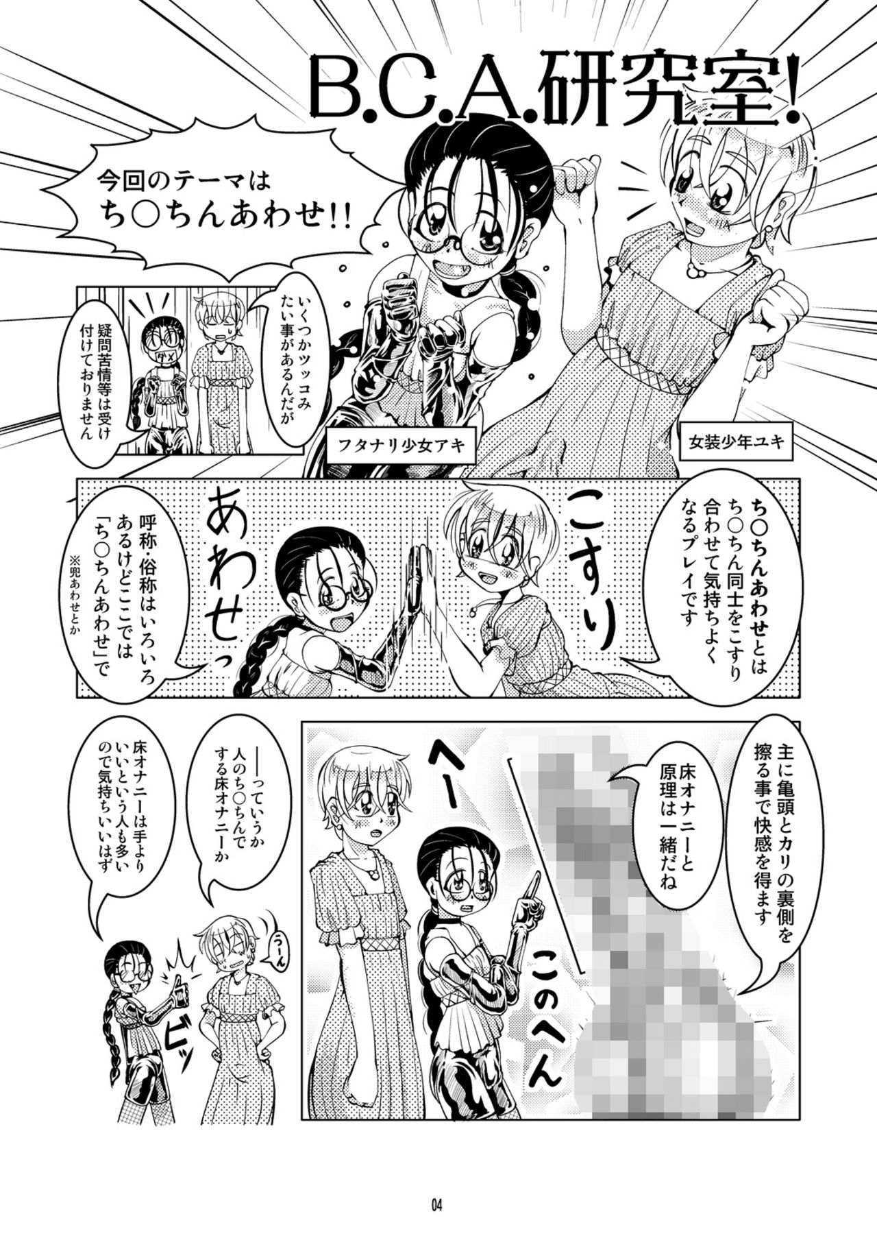 Omakebon page 4 full