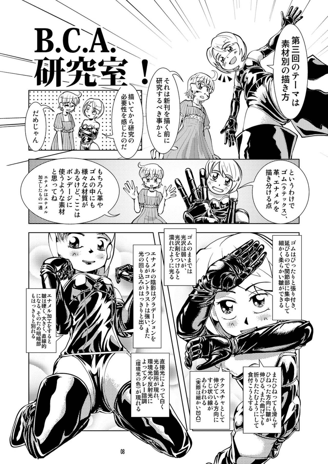 Omakebon page 8 full