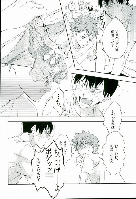 Kageyama-kun wa Hentai desu ka page 3 full