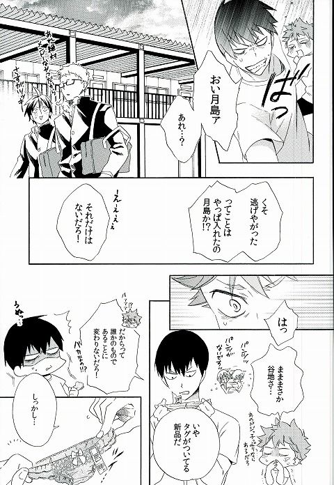 Kageyama-kun wa Hentai desu ka page 4 full