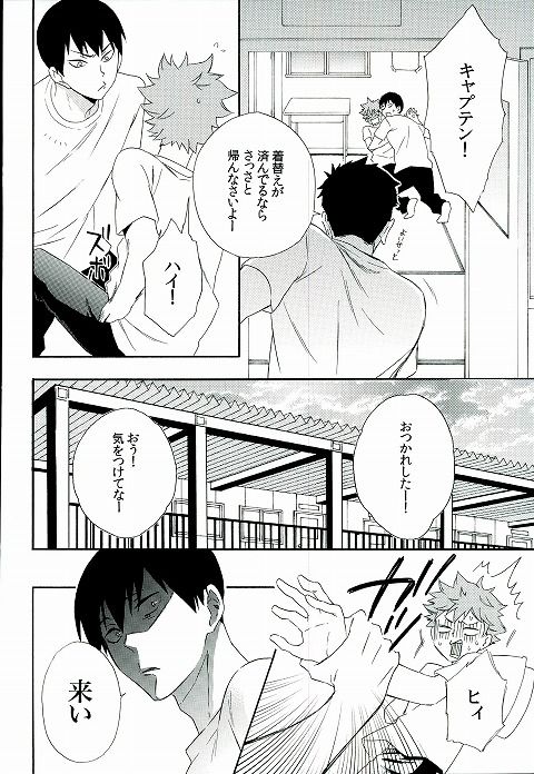 Kageyama-kun wa Hentai desu ka page 7 full