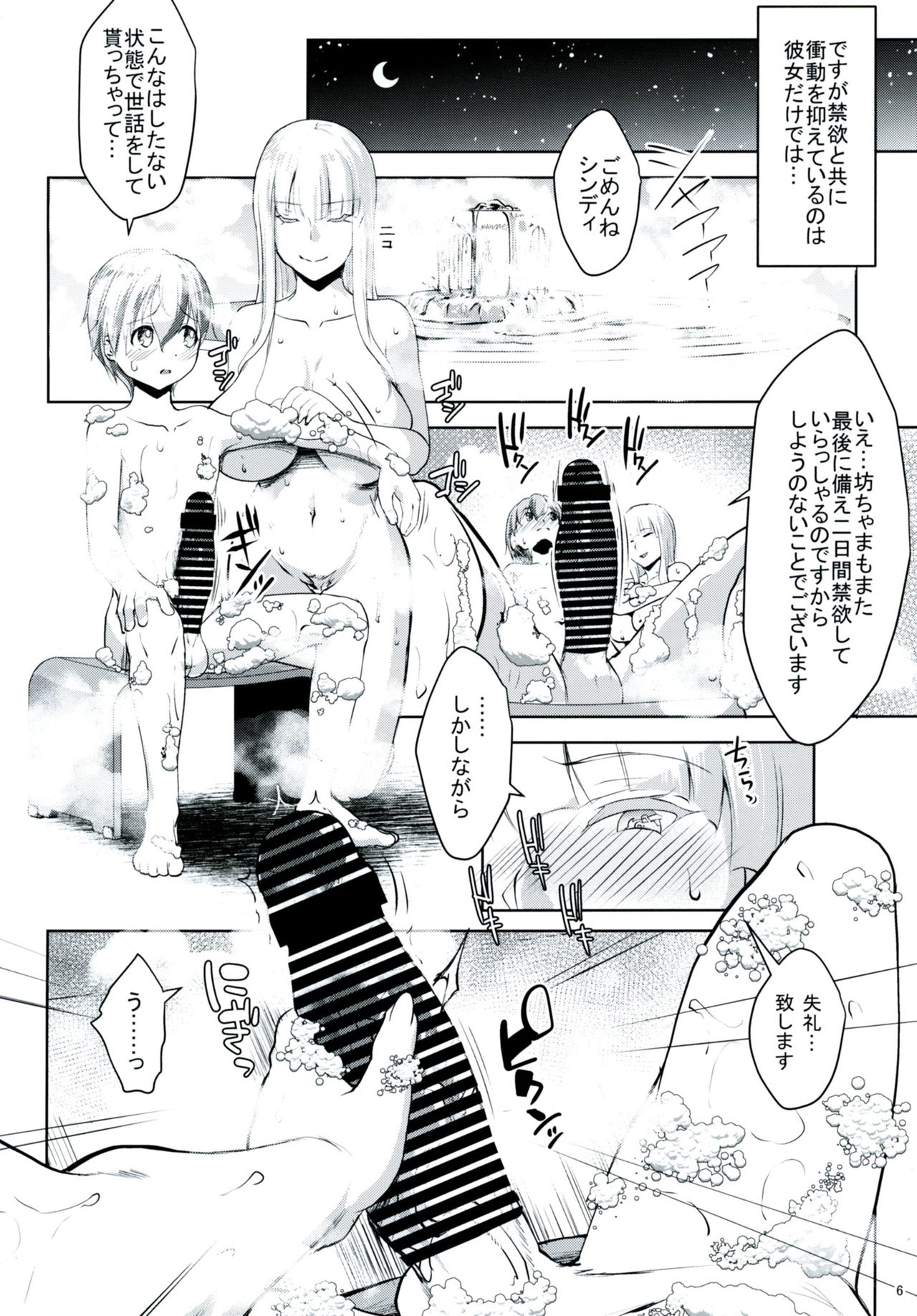 Gal Shota Cinderella V page 5 full