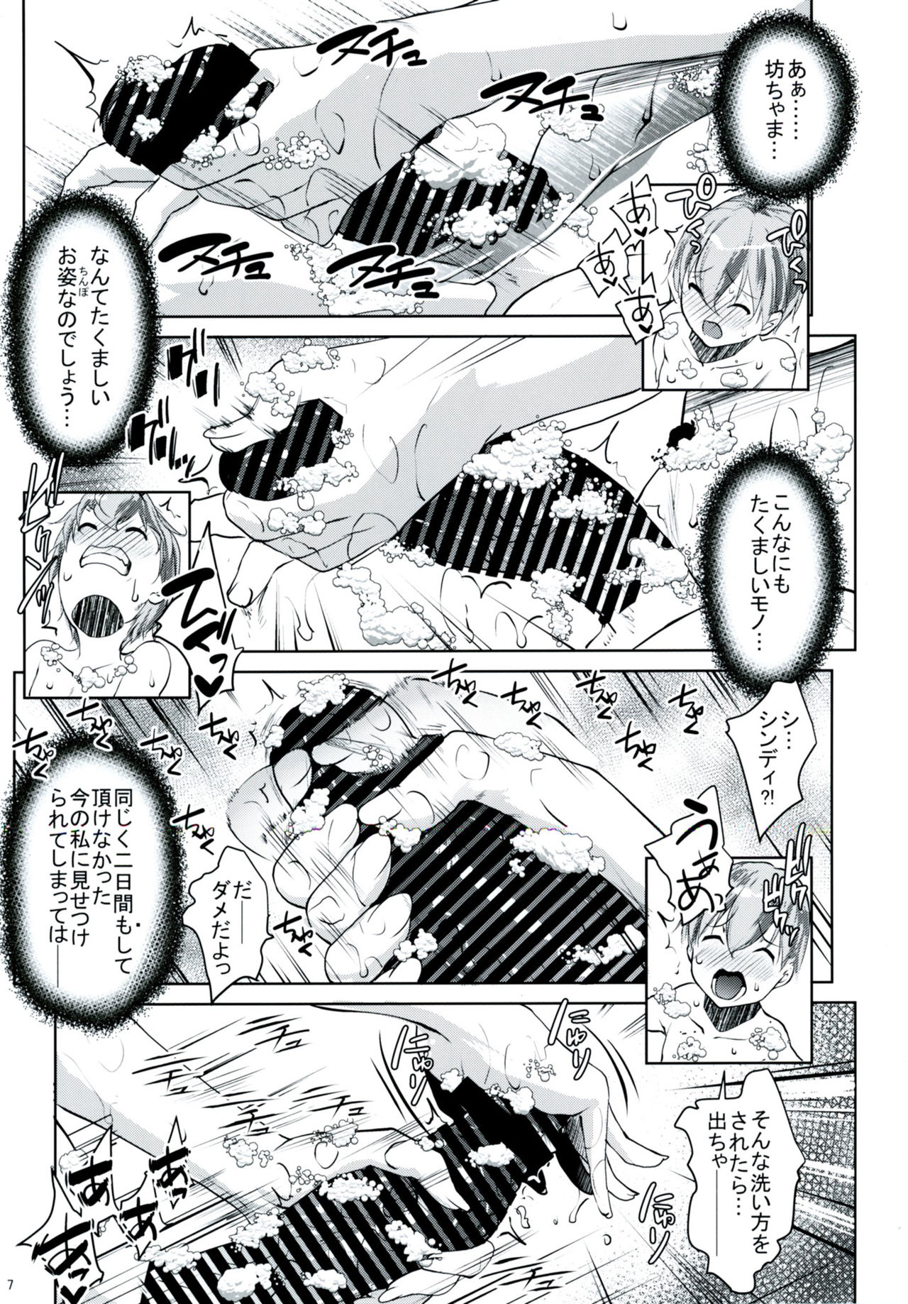 Gal Shota Cinderella V page 6 full