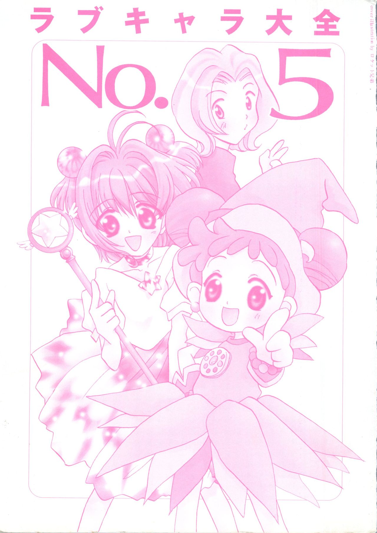 Love Chara Taizen No. 5 page 2 full