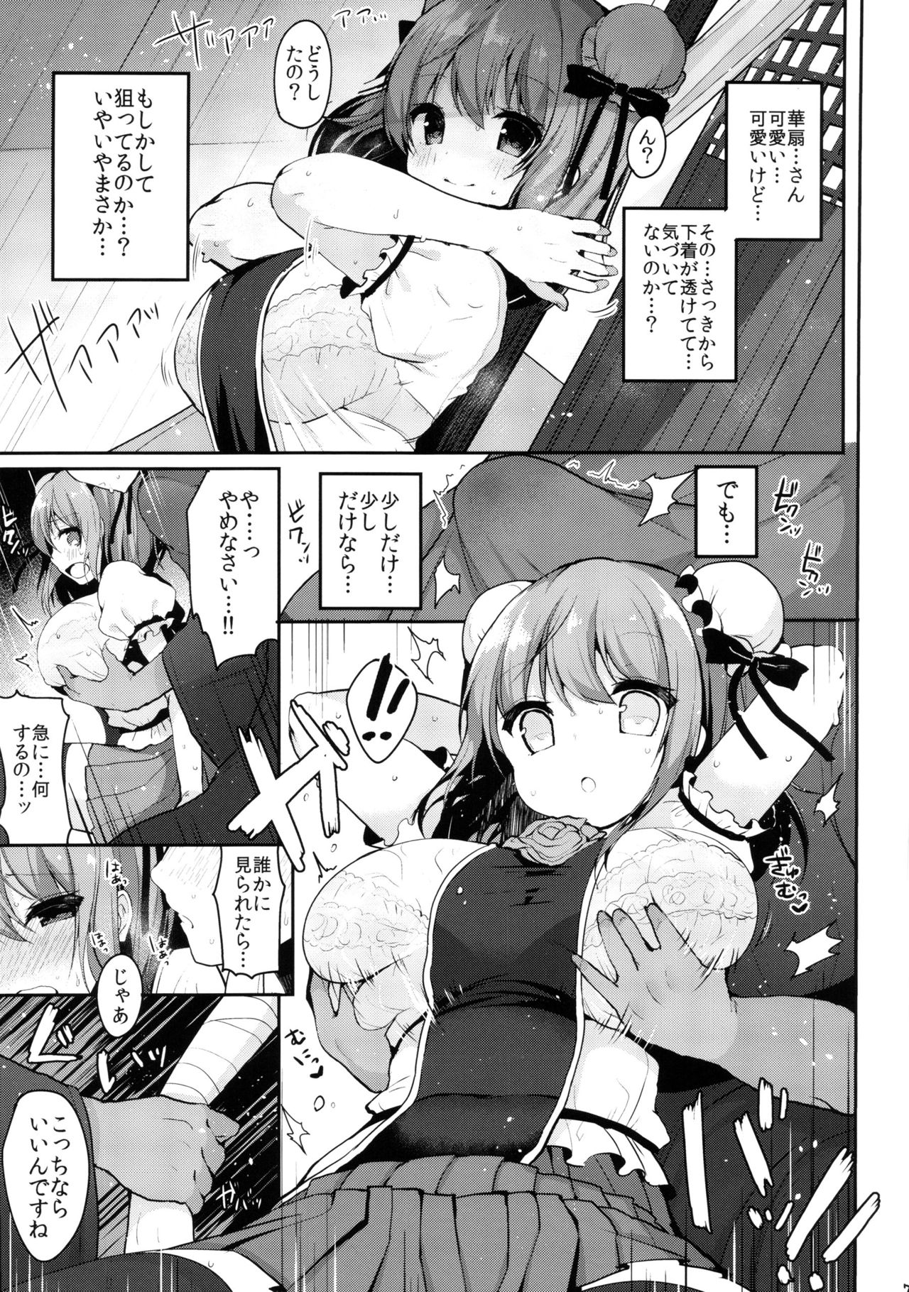 Ame ni Nuretara page 6 full