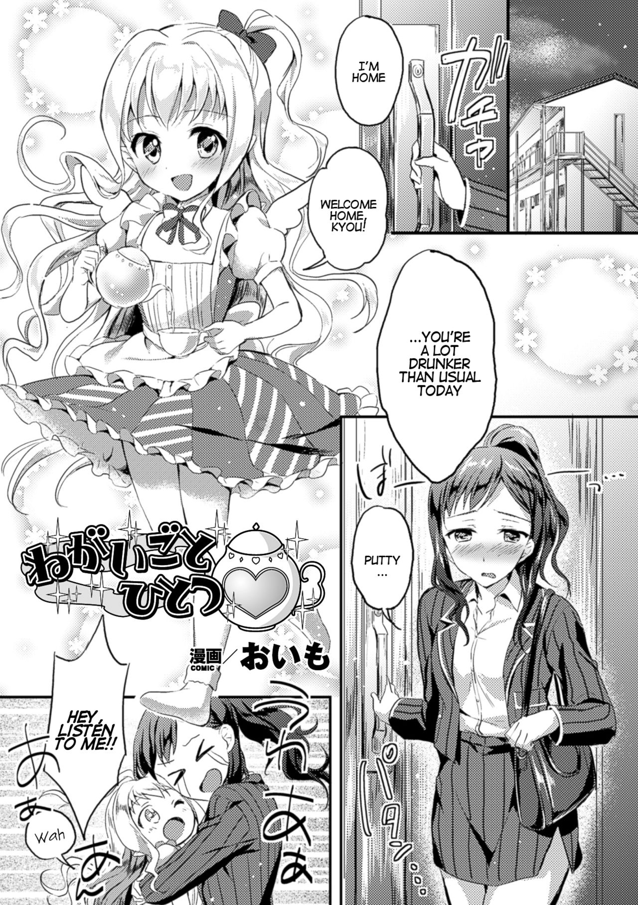 Negaigoto Hitotsu | Wish For One page 1 full