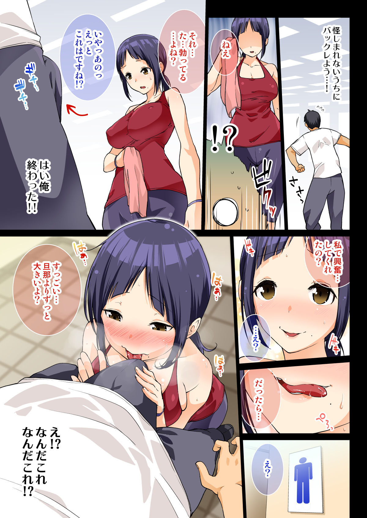 Fitness Club ni Kayoihajimetara Yokkyuu Fuman no Hitozuma de Harem Tsukureta! page 4 full