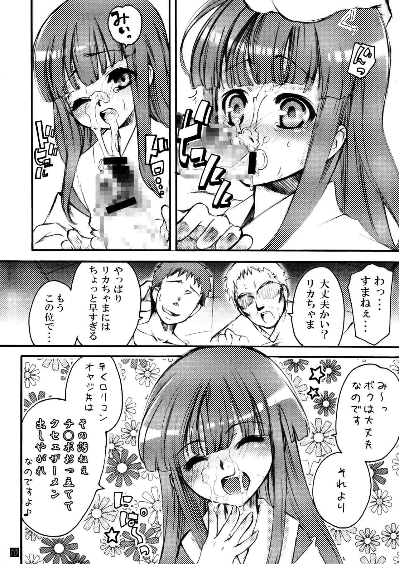 Hinamizawa Teishoku <A Lunch> page 10 full
