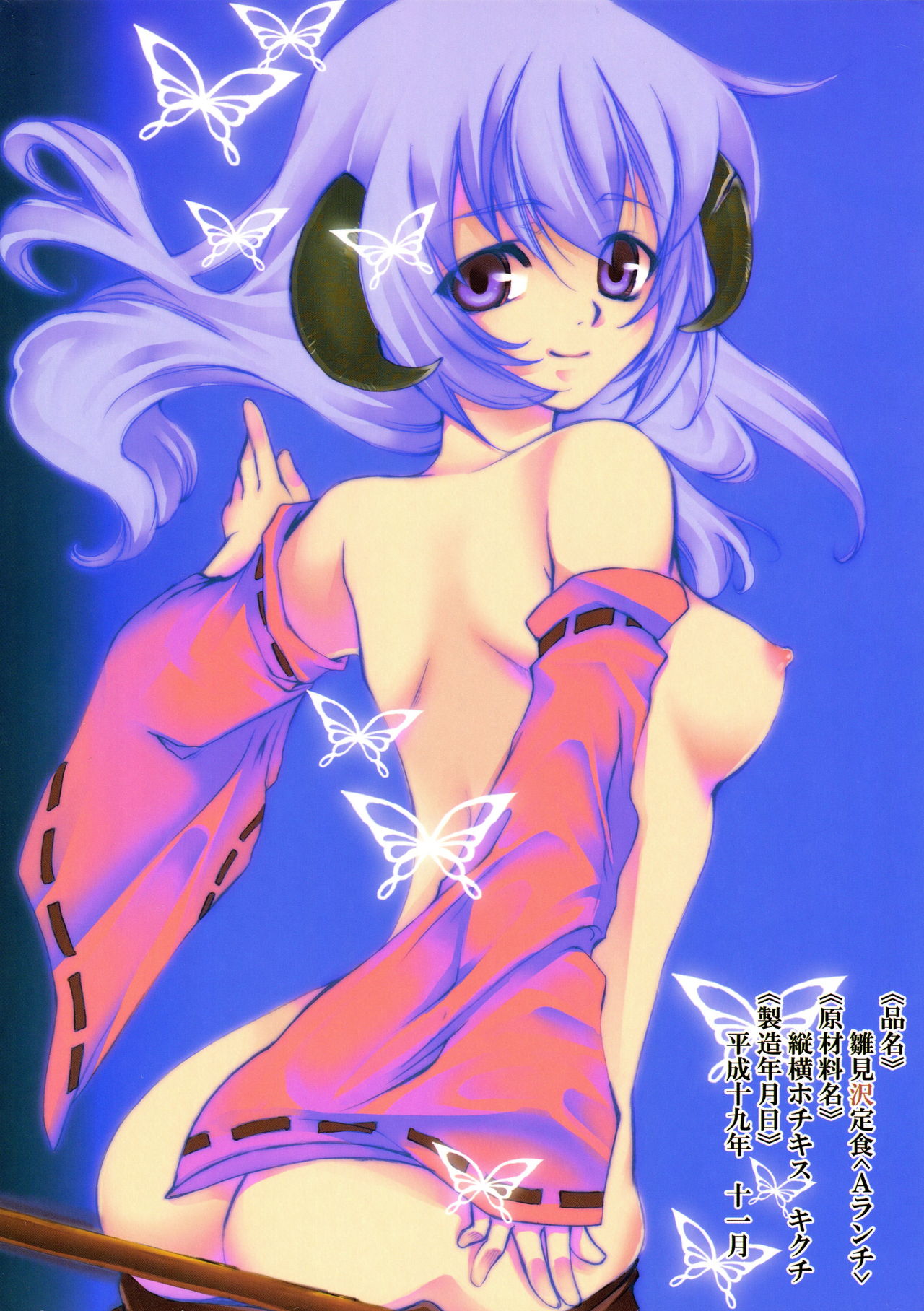 Hinamizawa Teishoku <A Lunch> page 2 full