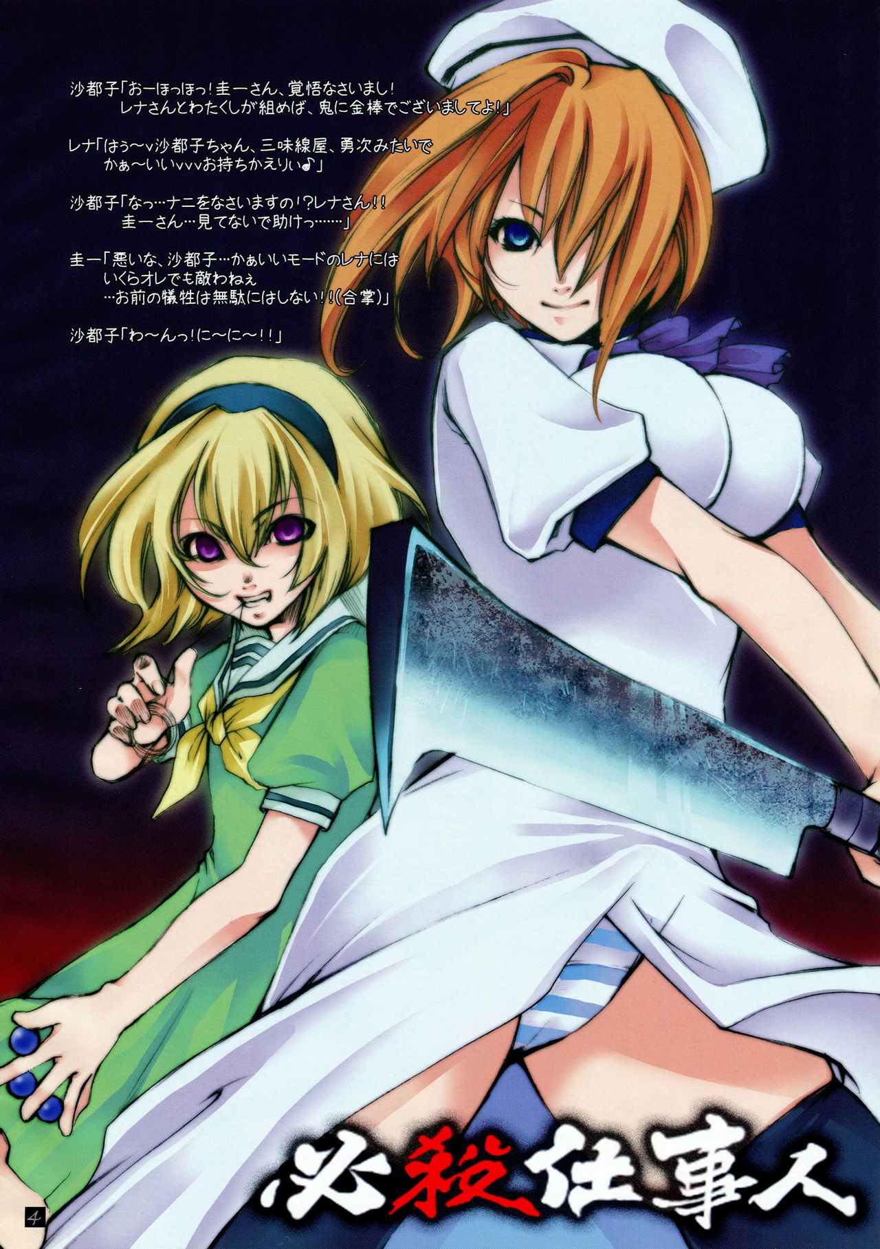 Hinamizawa Teishoku <A Lunch> page 4 full