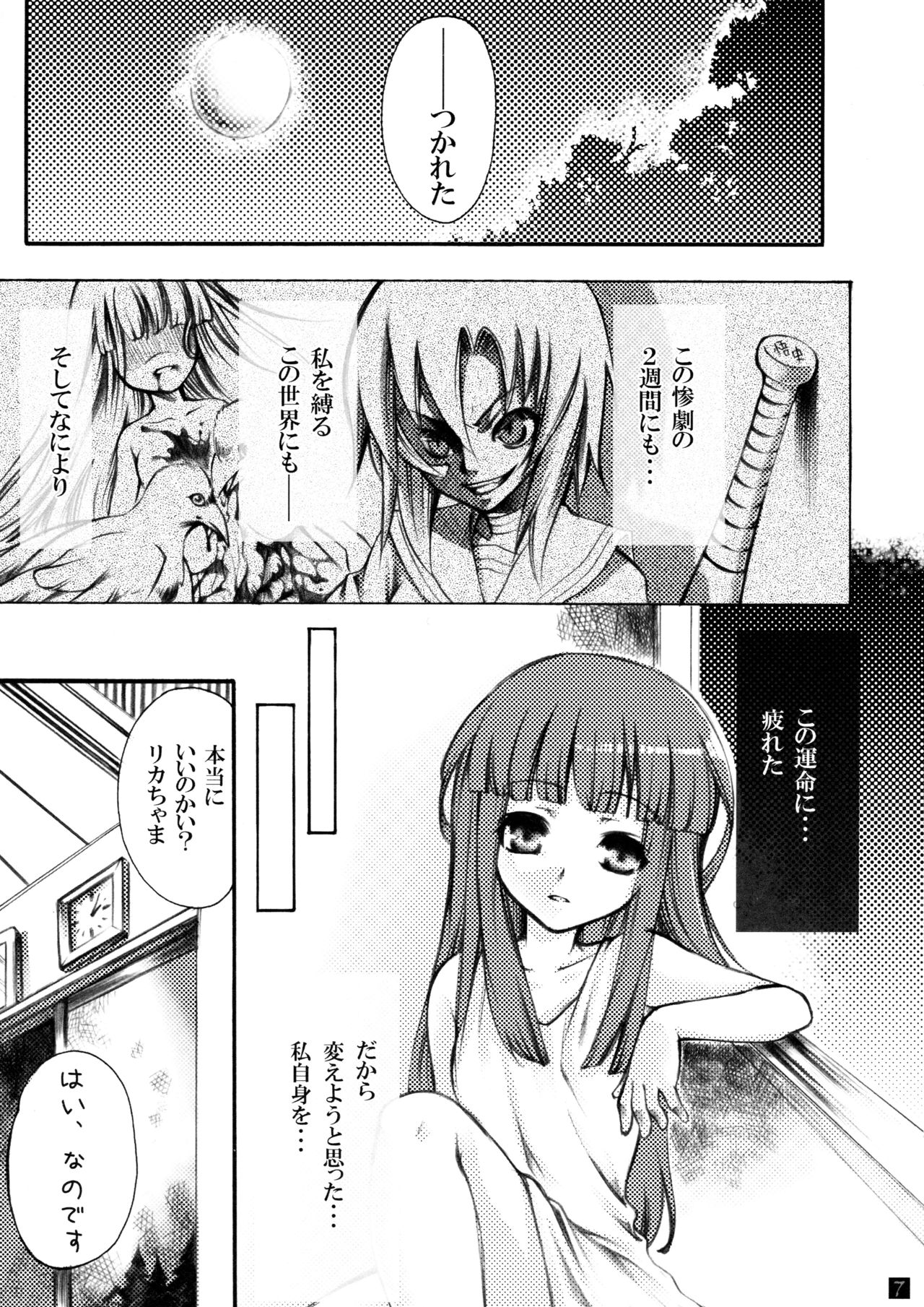 Hinamizawa Teishoku <A Lunch> page 7 full