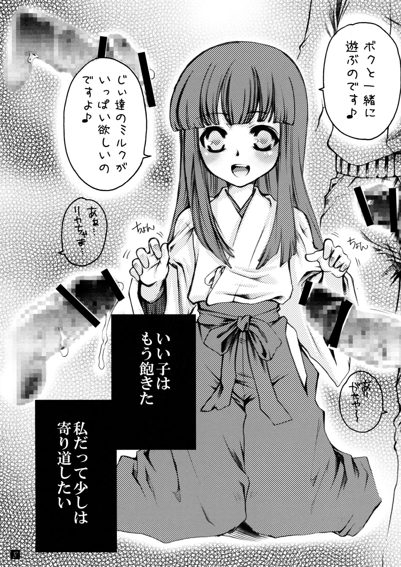 Hinamizawa Teishoku <A Lunch> page 8 full