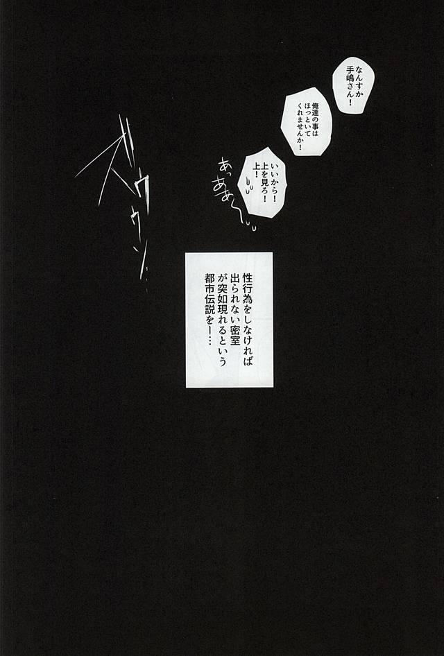 ビハインドクローズドドアーズ page 7 full